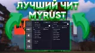 💥БЕСПЛАТНЫЙ ЧИТ MYRUST | РАЗНЕС 240 DEVBLOG | БЕСПЛАТНЫЙ ЧИТ НА ДЕВБЛОГ💢