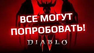 Бета Diablo 4 для всех бесплатно!