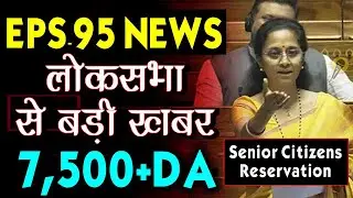 EPS 95 Pension Latest News 2024 | pension hike eps 95 NCP MP Supriya Sule in Lok Sabha