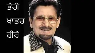Kuldeep Manak | TERI KHATAR HEERE | Audio | Old Punjabi Tunes