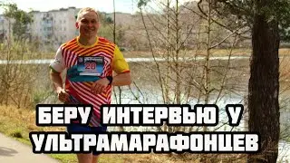 КТО ЭТИ ЛЮДИ, ЧТО УЧАСТВУЮТ В 6-ТИ ЧАСОВЫХ ЗАБЕГАХ? УЛЬТРАБАЛАС 2024