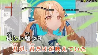 【VTuber】マーブル冴える【不知火フレア/ホロライブ3期生】【インスト版(ガイドメロディ付)/カラオケ字幕】