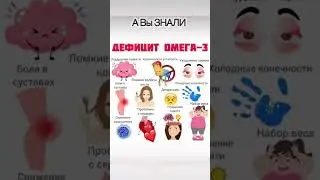 #омега3 #витамины #здоровье