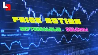 PRICE ACTION И ВЕРТИКАЛЬНЫЕ ОБЪЕМЫ НА БО! ТОРГОВЛЯ НА 3 МИНУТЫ!