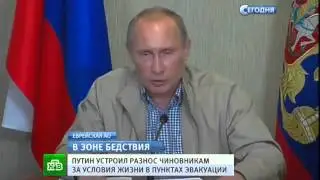 Путин в ЕАО устроил разнос чиновникам