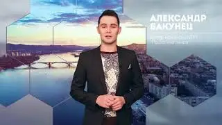 Александр Бакунец