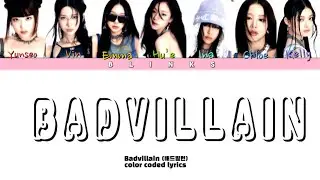 BADVILLAIN - “BADVILLAIN” ( color coded lyrics )