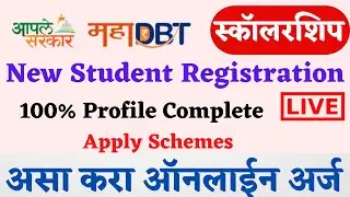 MahaDBT Scholarship Online form | MahaDBT New Registration Process 100% profile Complete 