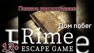 (12+)Полное прохождение: Rime: Дом побег(Android)