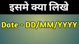 Dd-mm-yyyy Date Format | How To Fill Date Explanied