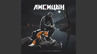 За рекой