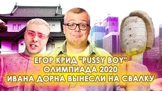 ЕГОР КРИД 