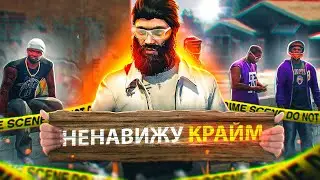 ПОЧЕМУ Я НЕНАВИЖУ КРАЙМ В ГТА 5 РП ? | ГОСКА ЛУЧШЕ КРАЙМА ? | GTA 5 RP (burton)