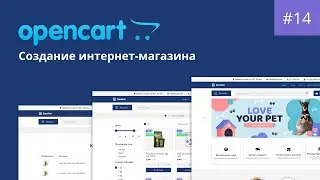 Создание интернет-магазина на Opencart. Урок 14. Адаптация шапки
