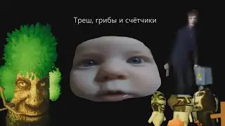 Я под грибами