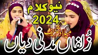 Iram Shahbaz || Zulfan Madni Diyan || New Rabiulawal Naat 2024