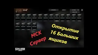 Satalker Online | Открытие больших ящиков
