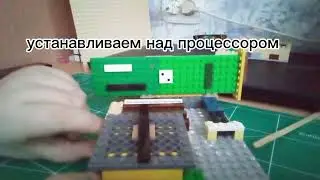 как собрать компьютер из Лего