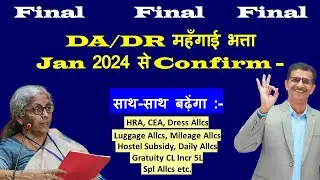 Final final Final DA/DR महँगाई भत्ता Jan 2024 से Confirm 50 % के पार -