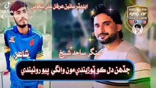 singer Sajid Shaikh 😢WhatsApp ,😭 status New Sindhi 💔sad 2020