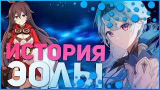 ИСТОРИЯ ЭОЛЫ - История персонажей Genshin Impact Eula