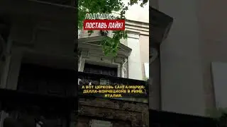 ☠️ Останки людей как отделочный материал #интересно #shorts #youtubeshorts