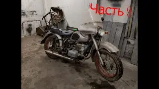 Восстановление мотоцикла 