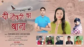 Yi Nokri Ka Bana || Latest Garhwali Song || Surendra Negi & Meena Rana || Aryan Films Entertainment.