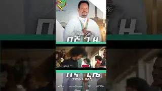 Ethiopian Music | Upcoming Clips 