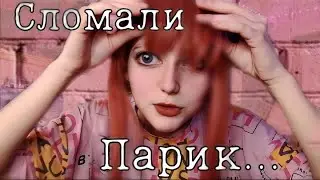 Укладка парика для косплея Моники \Доки доки литературный клуб\ это было страшно...😨🎀🎹📚