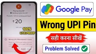 google pay wrong upi pin problem solve ! wrong upi pin entered 3 times google pay