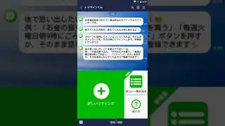LINEで予定管理「リマインくん」の使い方