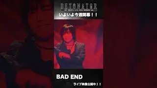 「#蒼井翔太 LIVE 2024WONDER lab. DETONATOR」2024年1月スタート！#ワンラボGarden よりBAD ENDのライブ映像を公開！