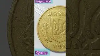 50 копеек РЕДКИЕ! КУПЛЮ!