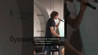 Упражнения для голоса с мастер-класса в «Буквоеде» #постановкаголоса
