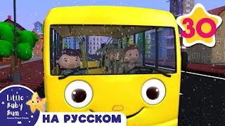 колеса на автобусе видео | Колеса в автобусе песня | колеса в автобусе видео | Little Baby Bum