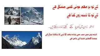 K2 Death Zone | Documentary On K2 Mountain in Urdu 2024 | History of K2 in Urdu / Hindi