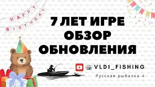 С днем рождения игра!