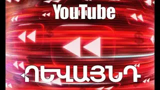 Armenian YouTube Rewind 2019 - բայց էսի օֆֆիցիալը չի (50 + բլոգեռներ և հայկական մեմեր)