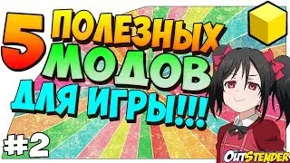 TROVE►5 ПОЛЕЗНЫХ МОДОВ ДЛЯ ИГРЫ!!#2◄ [MODS][Тров][