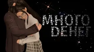 ✨💸MONEYKEN, INSTASAMKA МНОГО ДЕНЕГ клип в Avakin life By - KoalaLizka💸✨