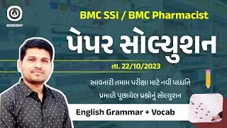 English Grammar + Vocab | BMC SSI & Pharmacist Paper Solution by Saunak Patel | 