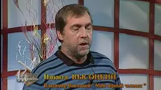 Маркиза. Никита Высоцкий читает стихотворение Владимира Высоцкого 