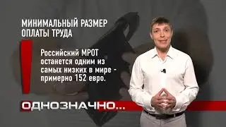 Программа "Однозначно". Что ждет россиян в новом году?