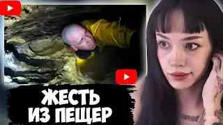 БЕБРИНА СМОТРИТ: РЕАЛЬНЫЕ ТРЕВОЖНЫЕ ВИДЕО ИЗ ПЕЩЕР