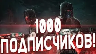 3 КАЛАША БЕСПЛАТНО | 1000 ПОДПИСЧИКОВ