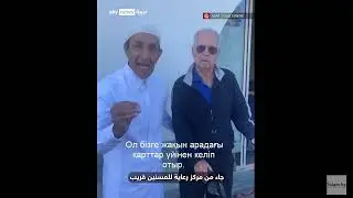 Австралиялық қария Мешітке шағымданып келіп, сол мешіттен мұсылман болып шыққан. Аллаһу Әкбар!
