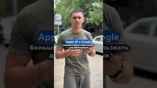 Чтобы сохранить свои аккаунты на российских сервисах — проверяем! #iphone
