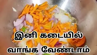 இனி கடையில் வாங்க வேண்டாம்/Homemade chicken Rice recipe in Tamil