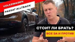 Volkswagen Passat Alltrack vs Skoda Superb Scout - Что лучше?